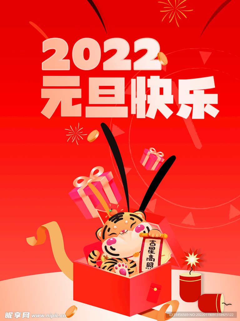 元旦快乐
