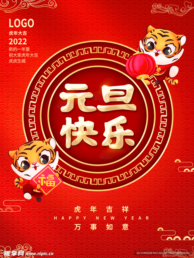 元旦快乐