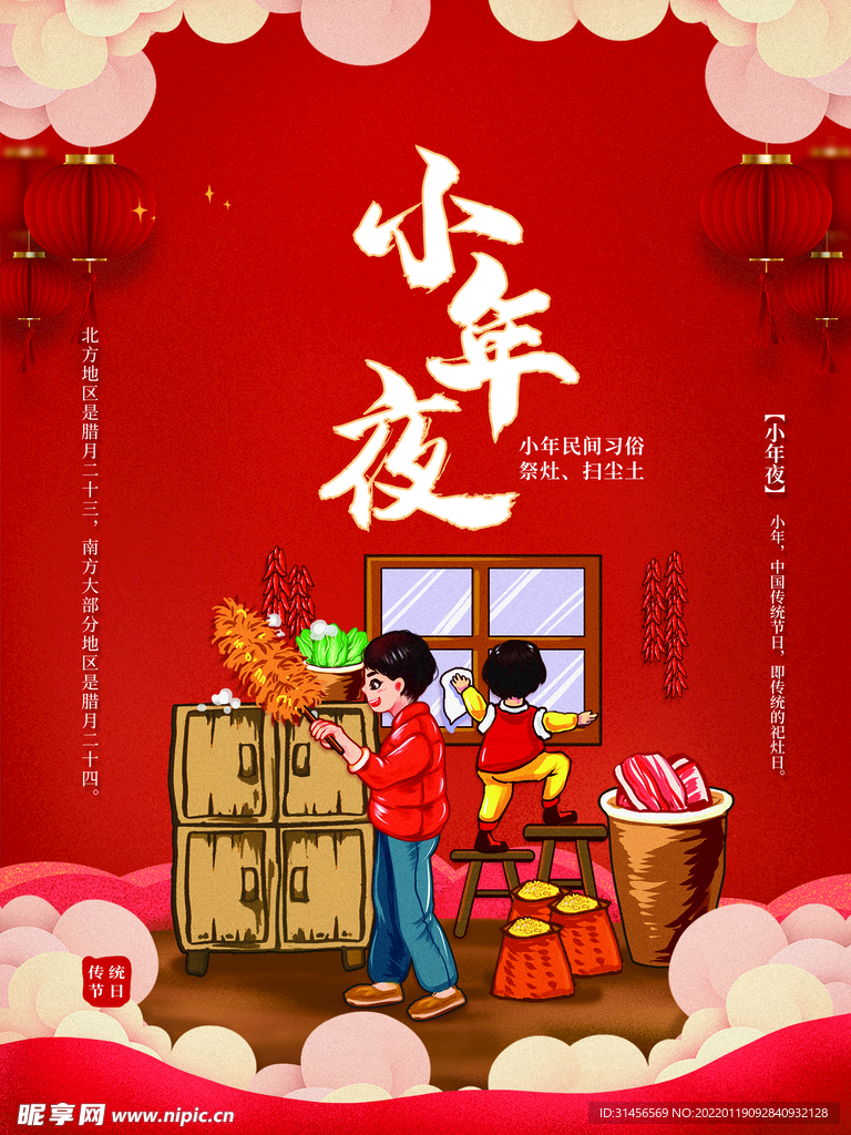 小年夜