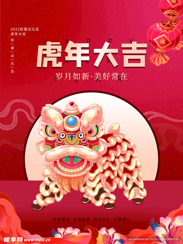 虎年大吉