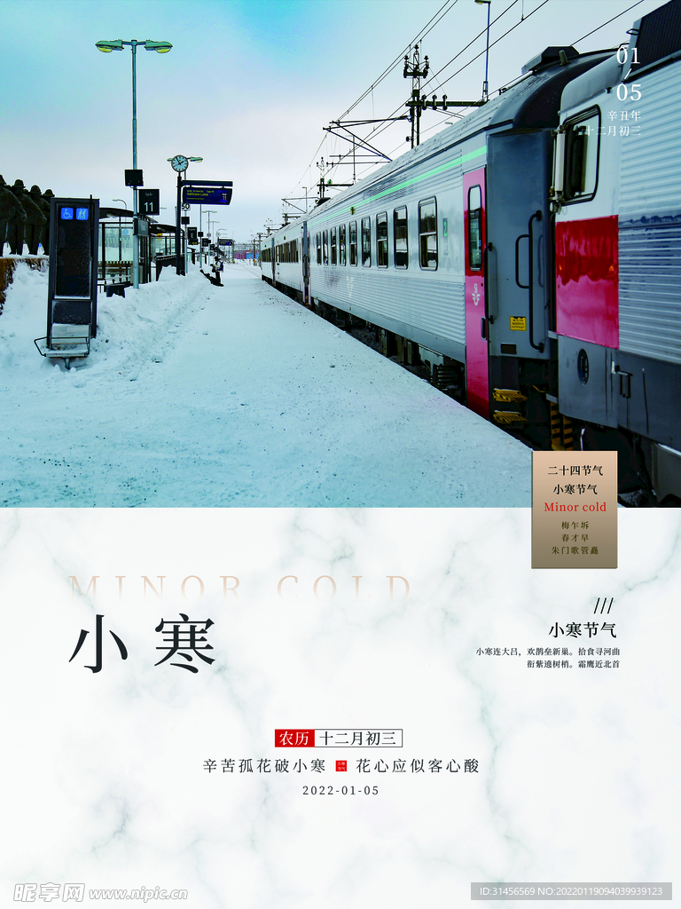 小寒