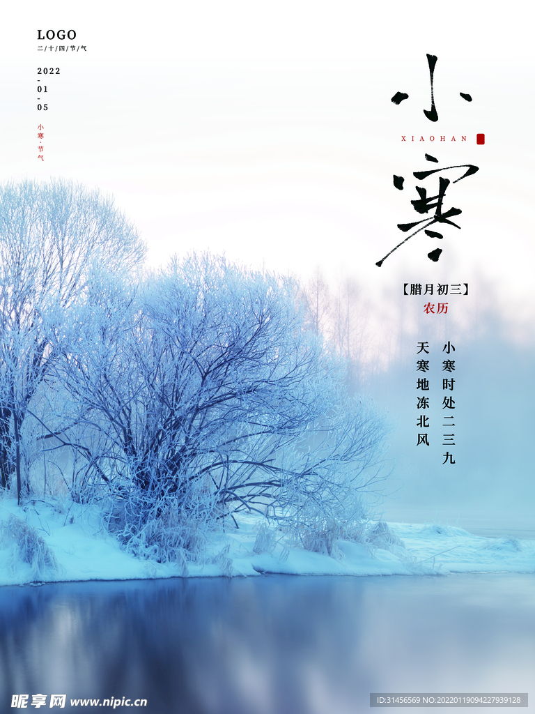 小寒