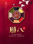 腊八节