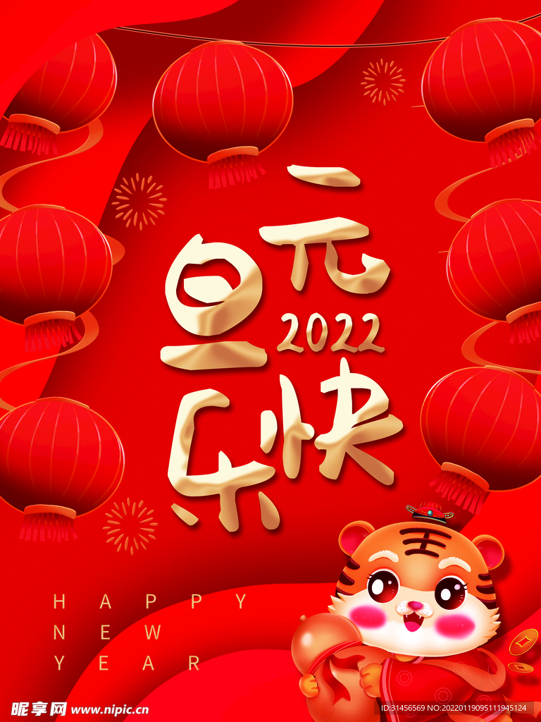 元旦快乐