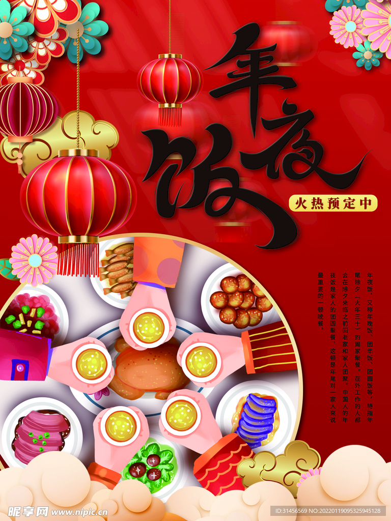 年夜饭