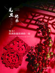 元旦快乐