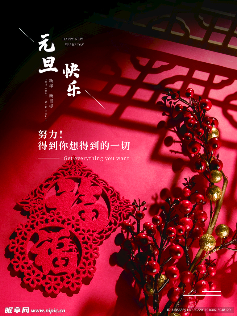 元旦快乐