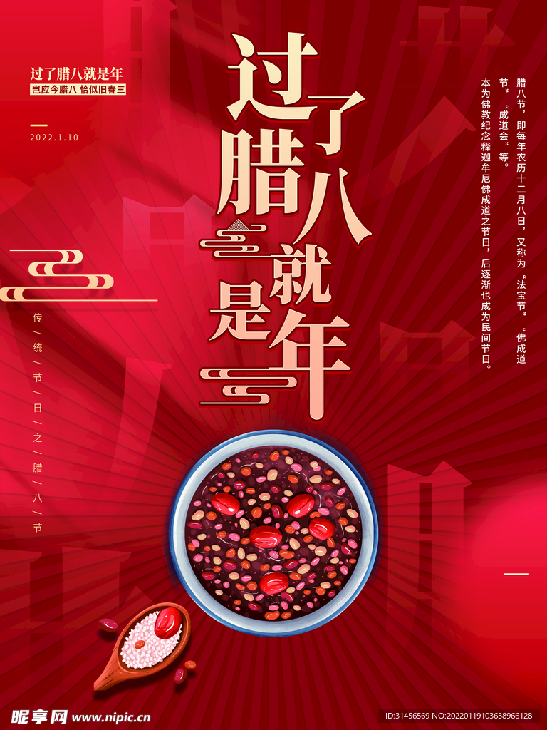 过了腊八就是年