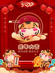 虎年大吉
