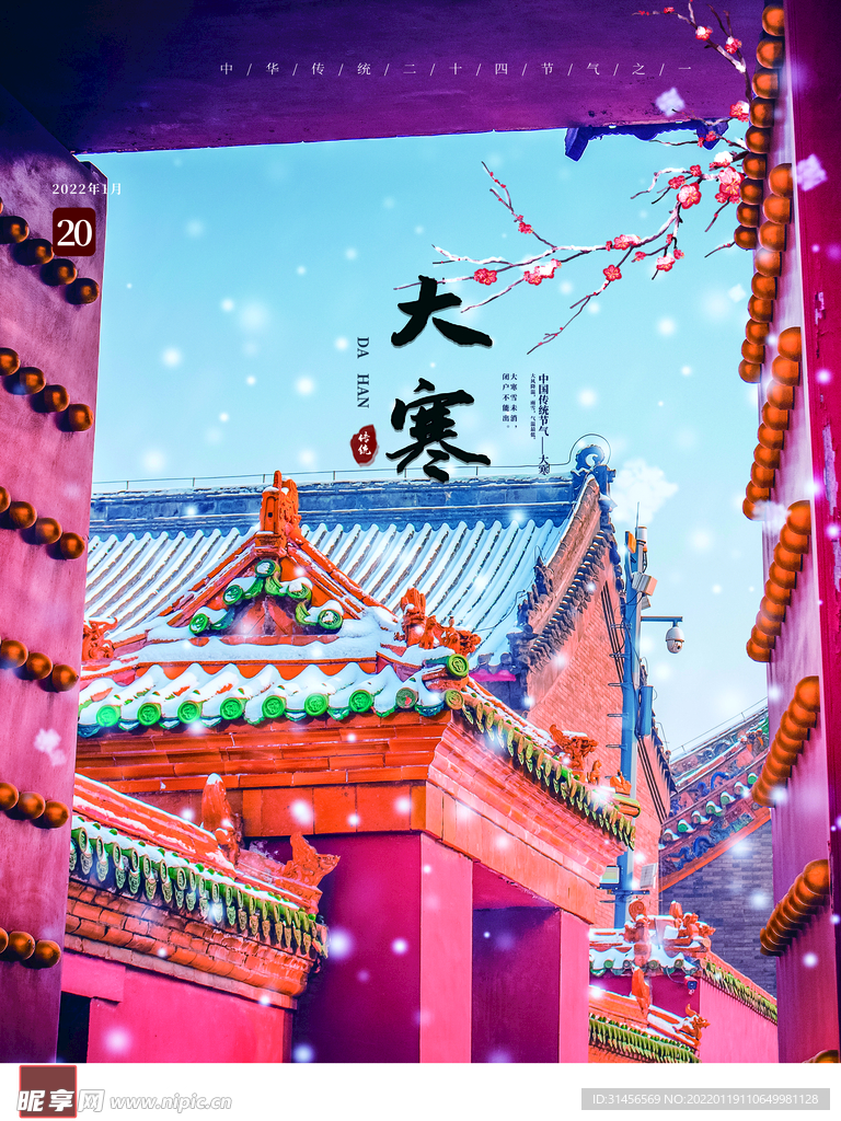 大寒