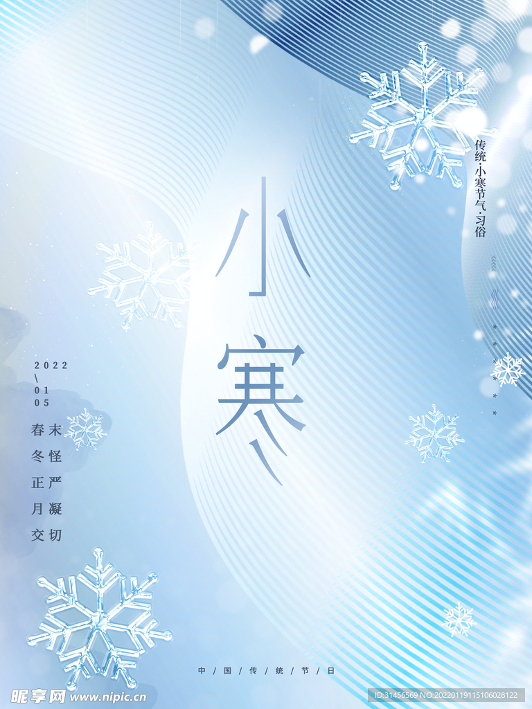 小寒