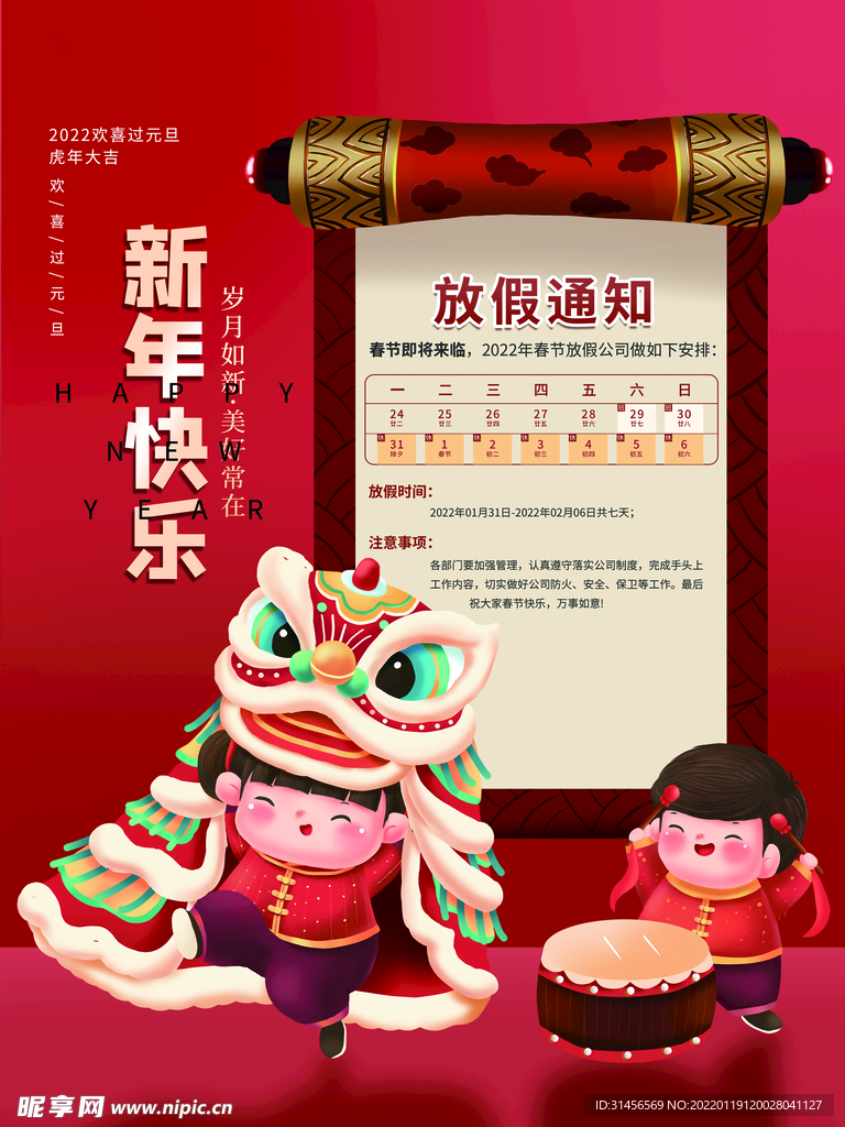 春节放假通知