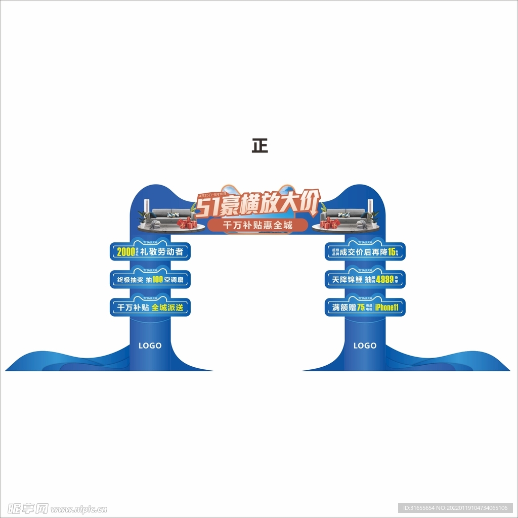 蓝色KT板龙门架