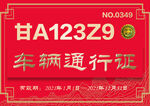 车辆通行证