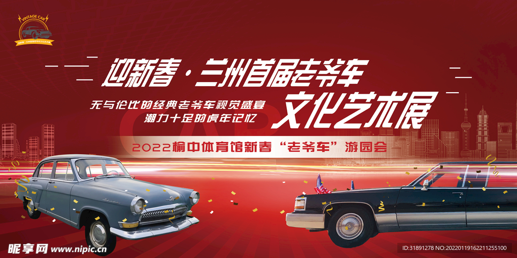 车展海报