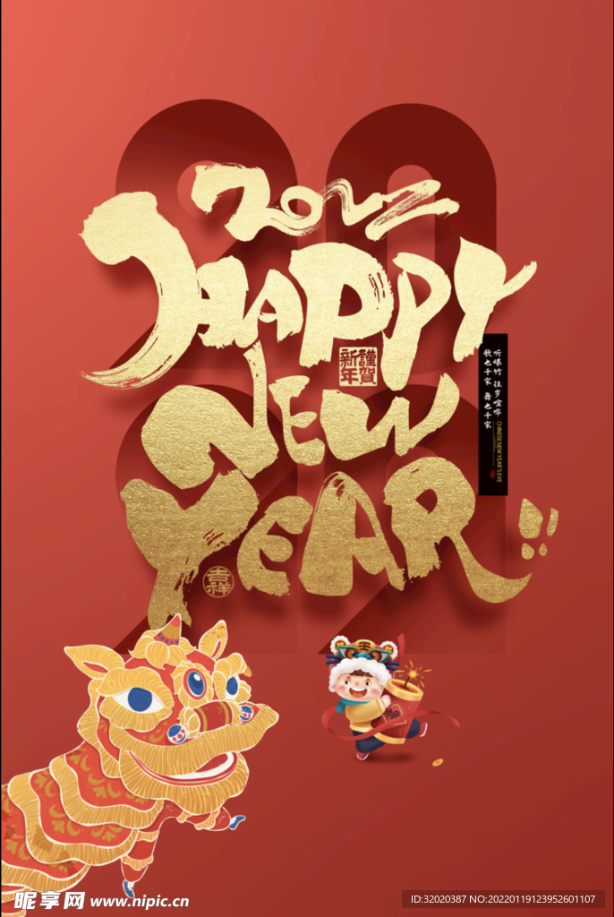 新年海报