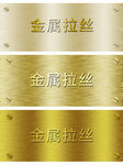 拉丝金质感背景效果