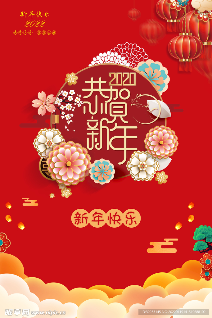 新春海报