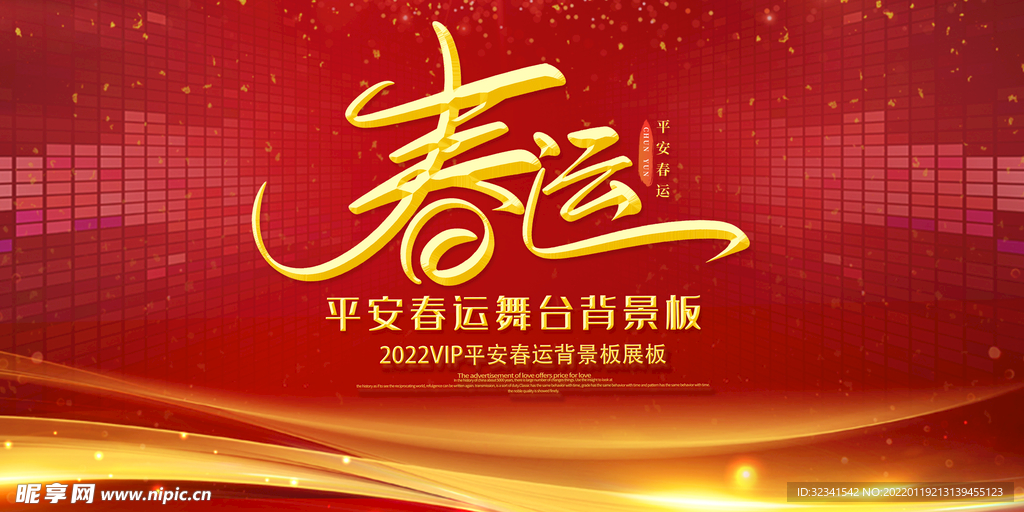新年春运展板海报