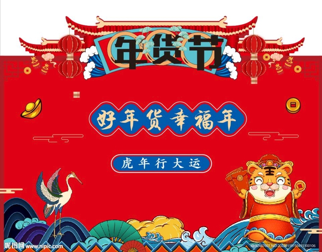 春节活动背景板