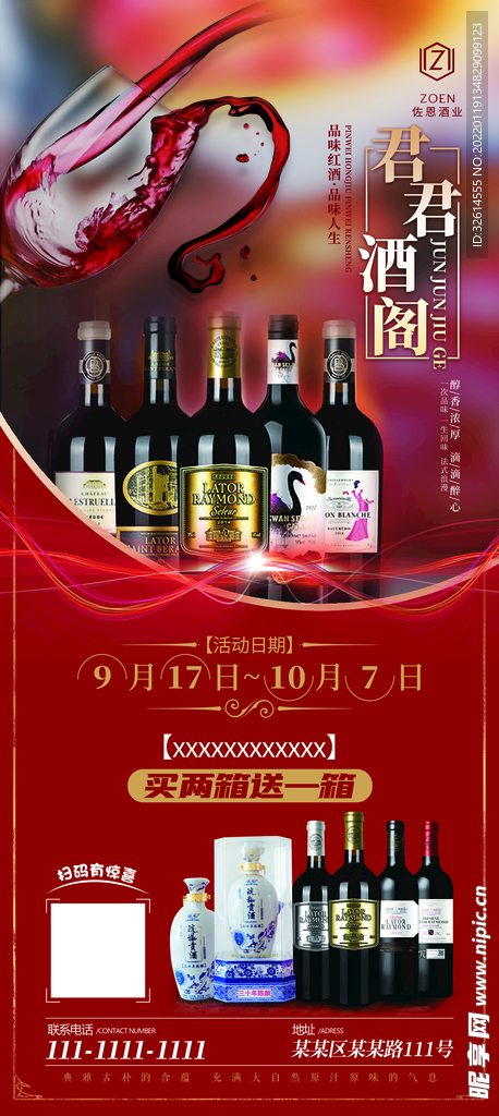 红酒海报