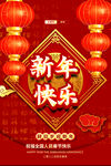 2022虎年新年快乐创意海报