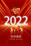 2022虎年新年快乐创意海报