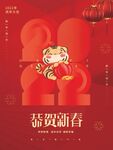 2022春节虎年新年快乐节日