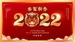 2022年虎年新年快乐春节展板