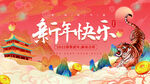 2022年虎年新年快乐宣传展板