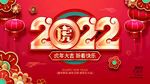 2022虎年新年快乐创意海报
