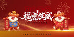 2022年新年快乐福虎生威
