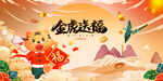 红色简约新年快乐虎年展板