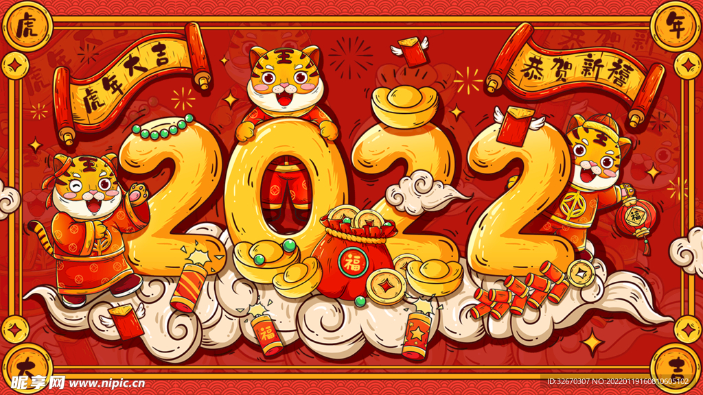 红色简约新年快乐虎年展板