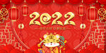 虎年大吉新年快乐展板