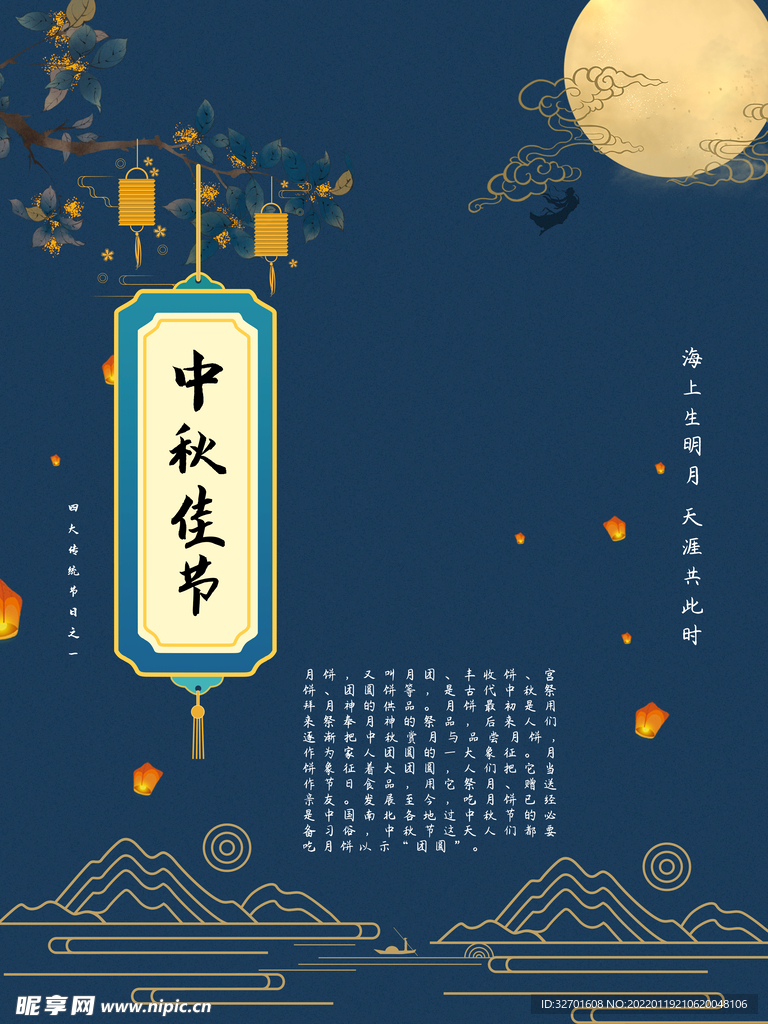 中秋节海报