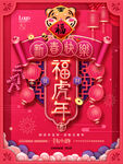 新年虎年海报
