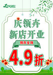 新店开业海报