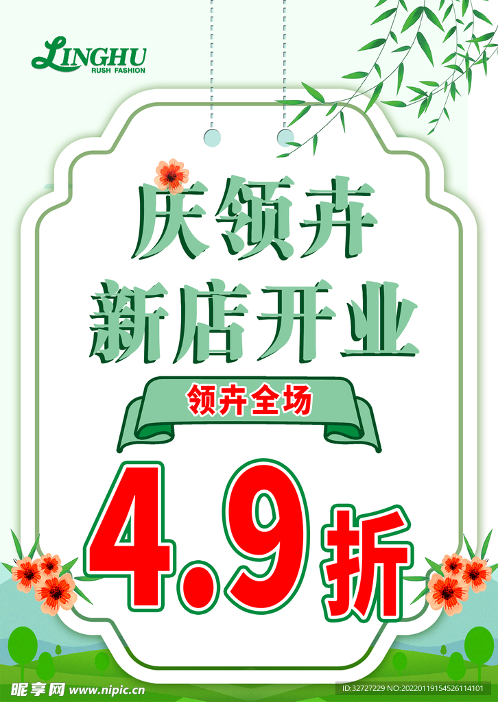 新店开业海报