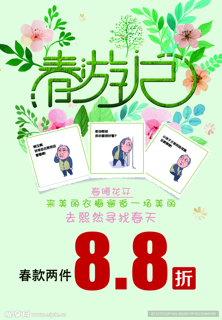 春季海报