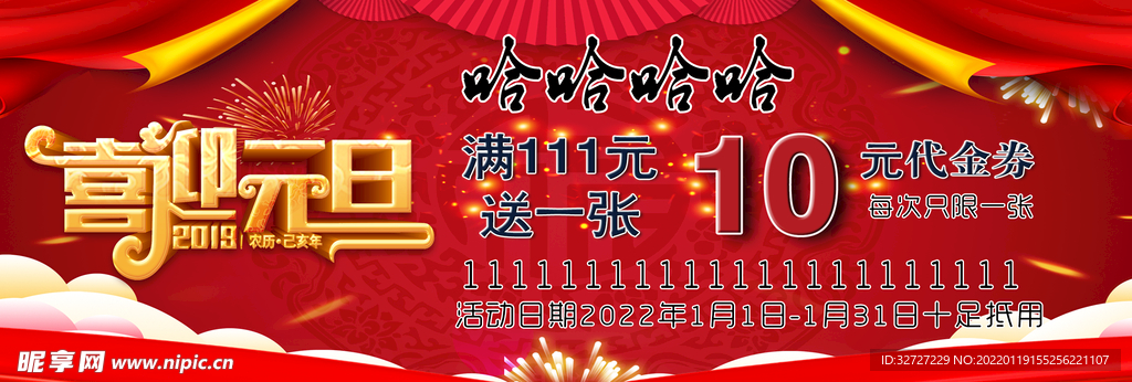 喜迎元旦