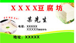 豆腐名片