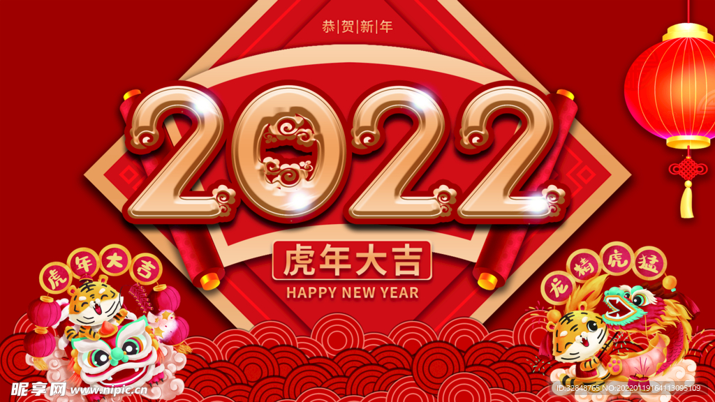 2022虎年新年展板