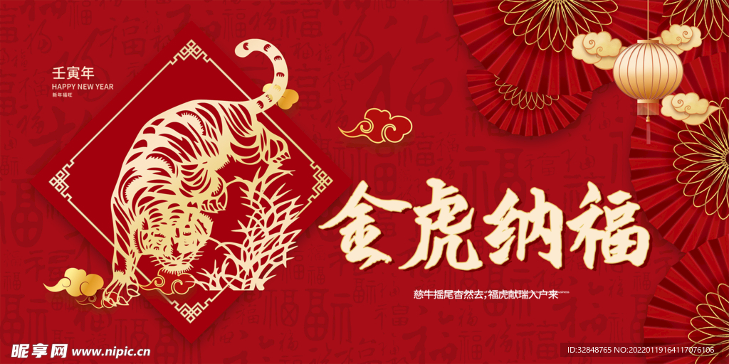 金虎纳福虎年快乐海报