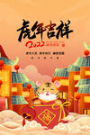 卡通虎年大吉新年快乐海报