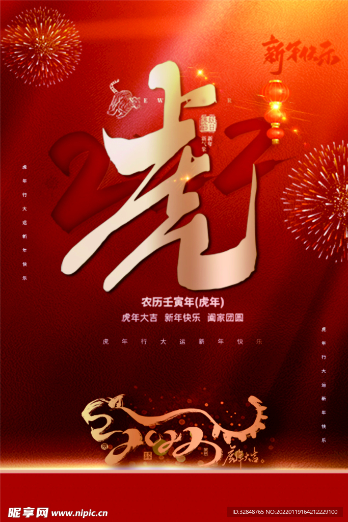 新年快乐创意虎年海报