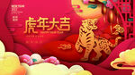 国潮2022年新年快乐虎年大吉