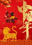 中国年