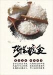 珍惜粮食