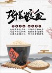 珍惜粮食